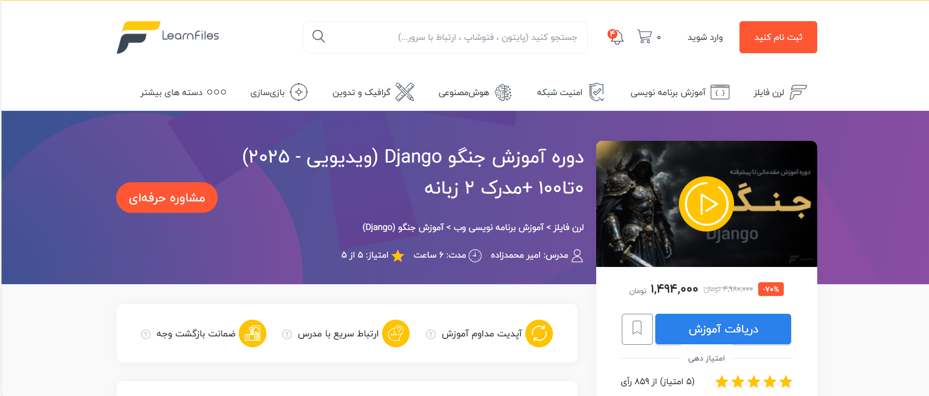 دوره آموزشی Django (LearnFiles) - تصویر 1
