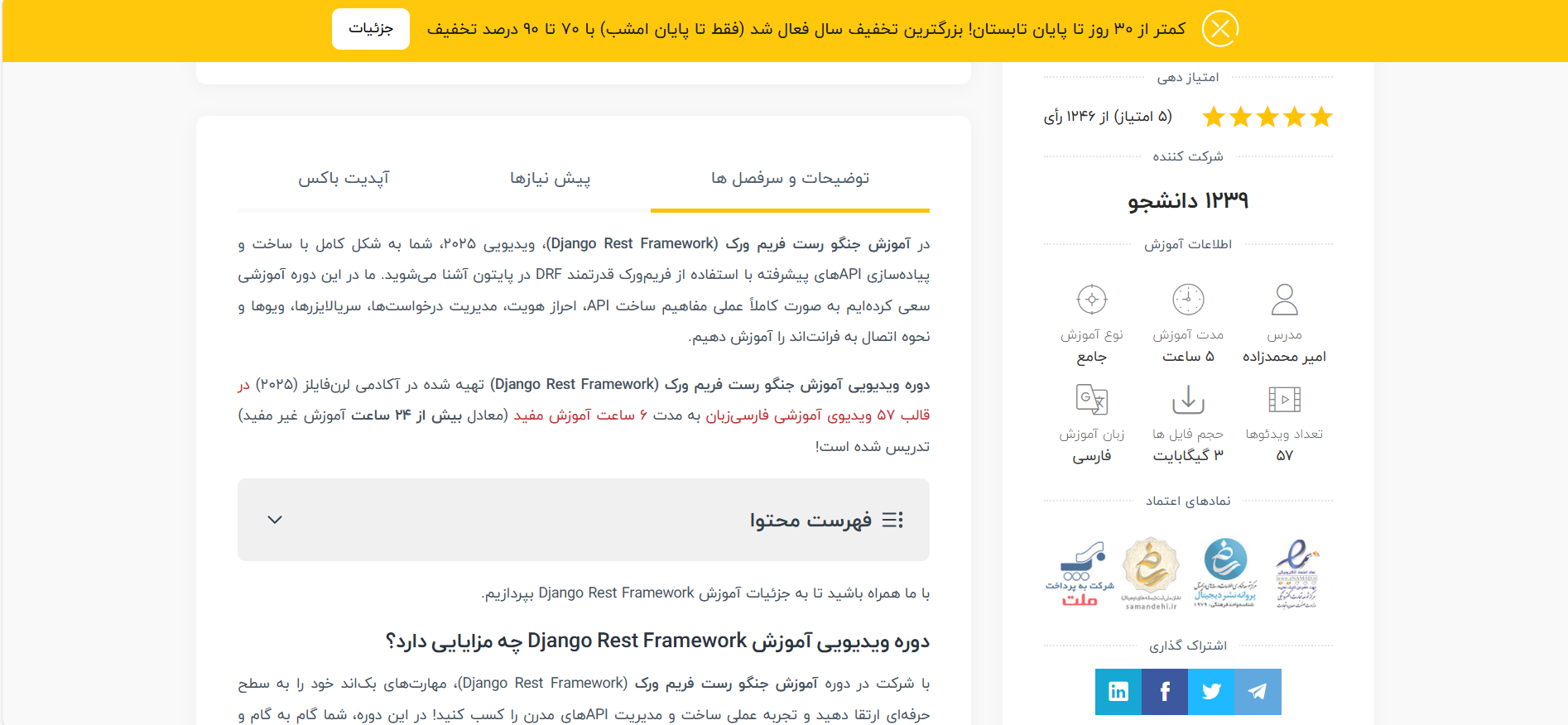 دوره Django REST Framework (DRF) - تصویر 1