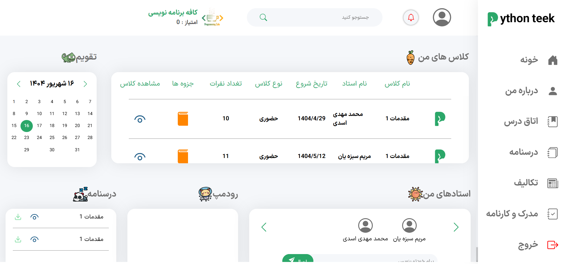 CMS پایتونتیک (داخلی) - تصویر 1