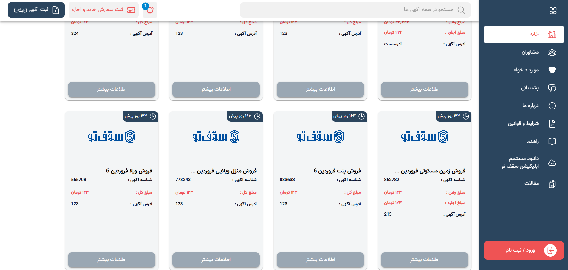 سقف تو - تصویر 1